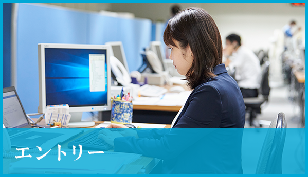 エントリー